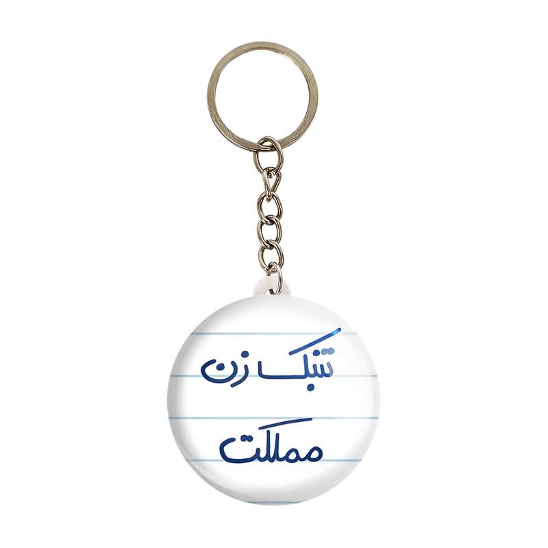 جاکلیدی خندالو طرح تنبک زن مملکت کد 5641 جاکلیدی خندالو طرح تنبک زن مملکت کد 5641