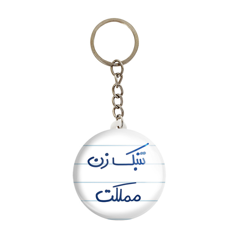 جاکلیدی خندالو طرح تنبک زن مملکت کد 5641 جاکلیدی خندالو طرح تنبک زن مملکت کد 5641