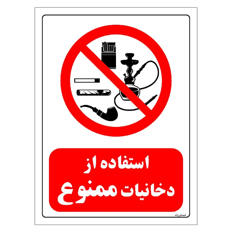 برچسب ایمنی مستر راد طرح استفاده از دخانیات ممنوع مدل HSE-OSHA-0667