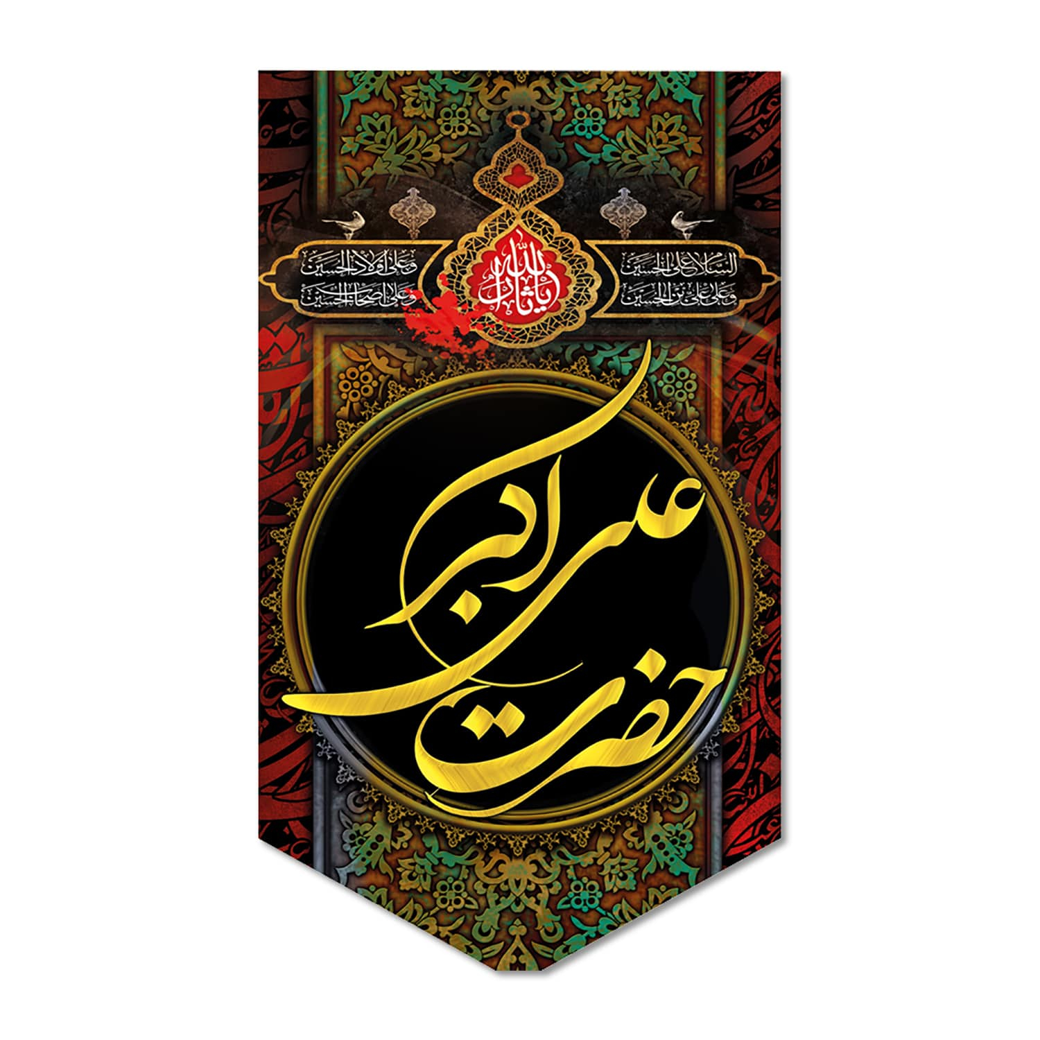 پرچم مدل کتیبه مخملی حضرت علی اکبر (ع) کد 500096-14095