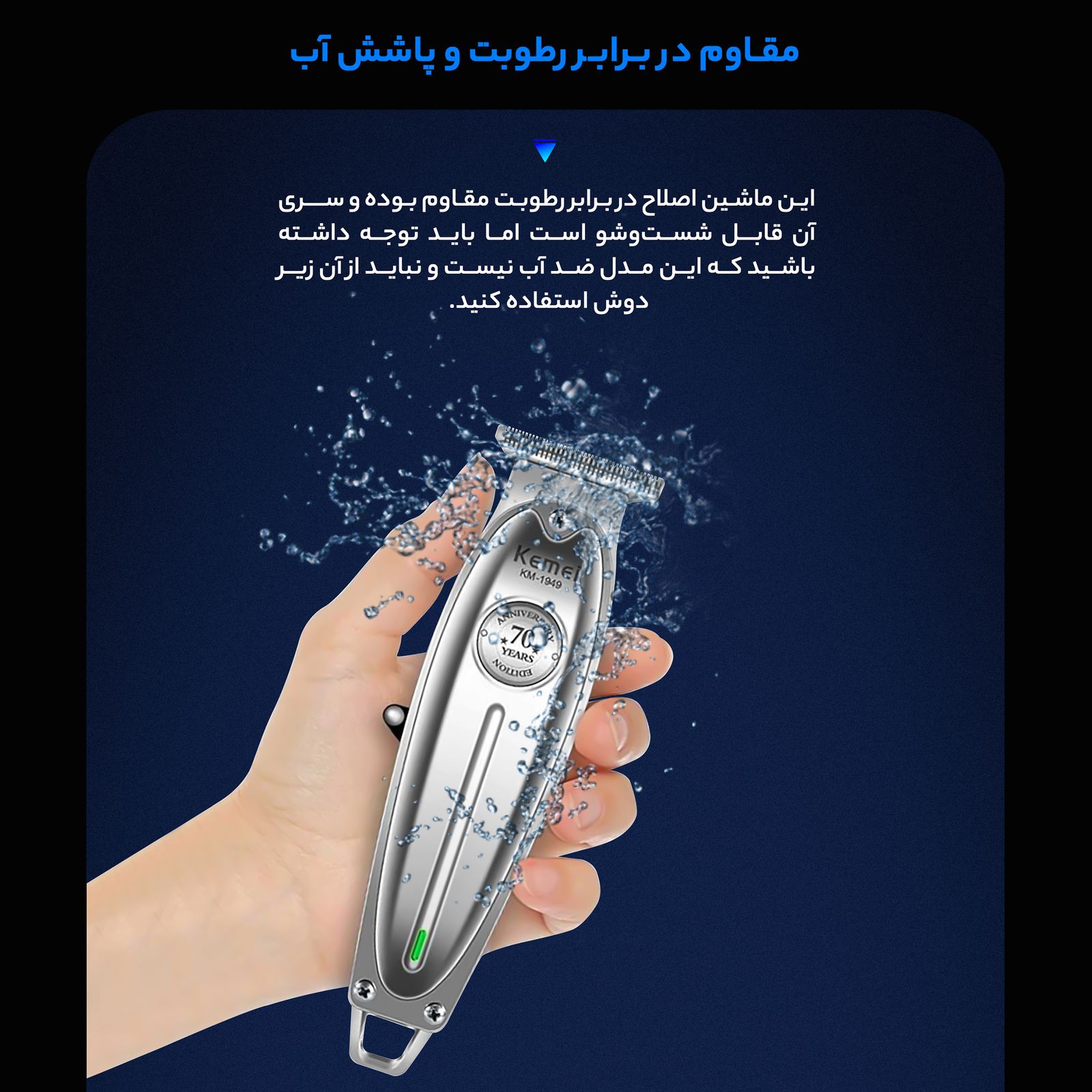 ماشین اصلاح موی صورت کیمی مدل KM-1949 -  - 9