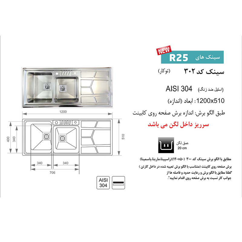 سینک اخوان کد NEW-302 توکار