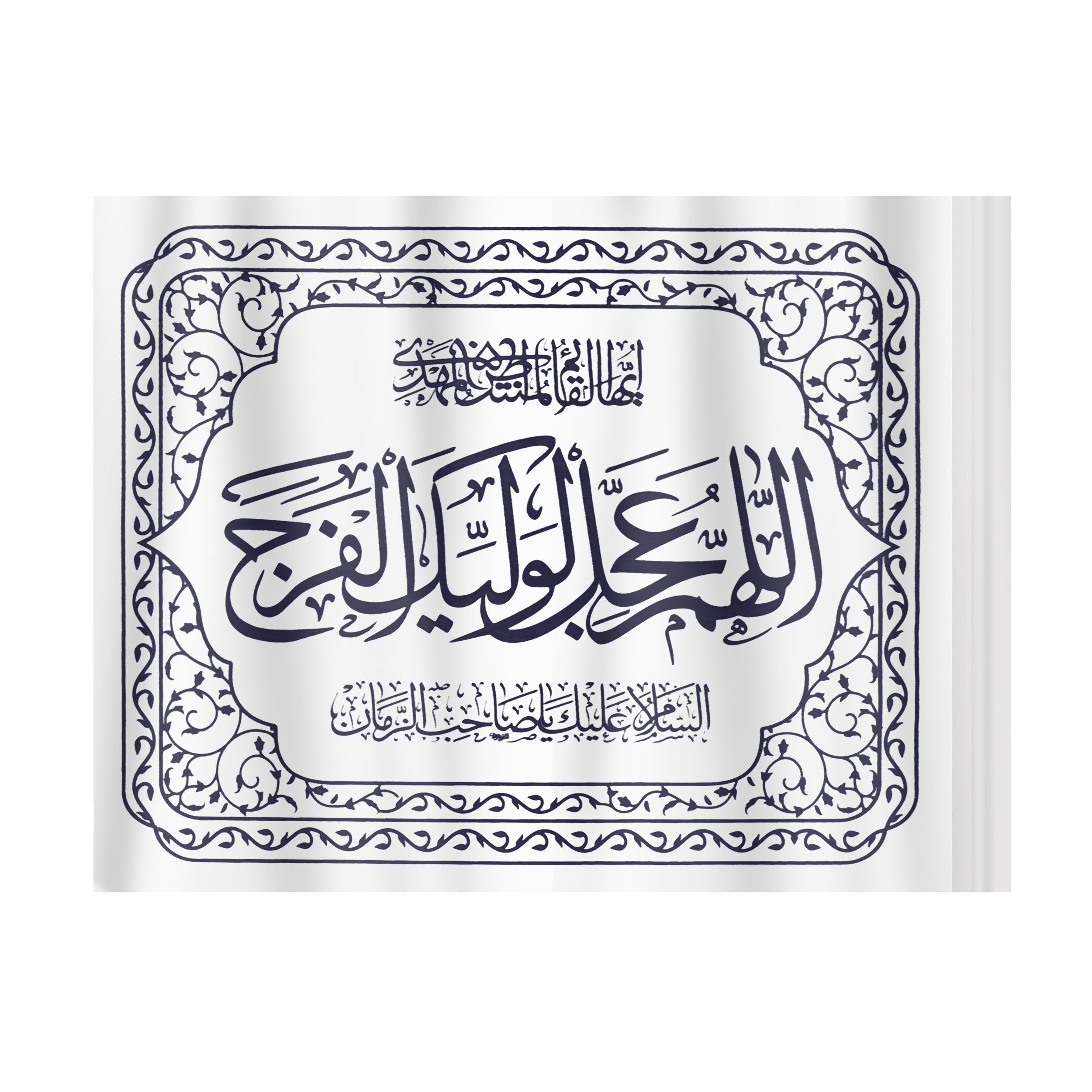 پرچم مدل نانو طرح مذهبی فرج امام زمان عجل الله کد 20001401