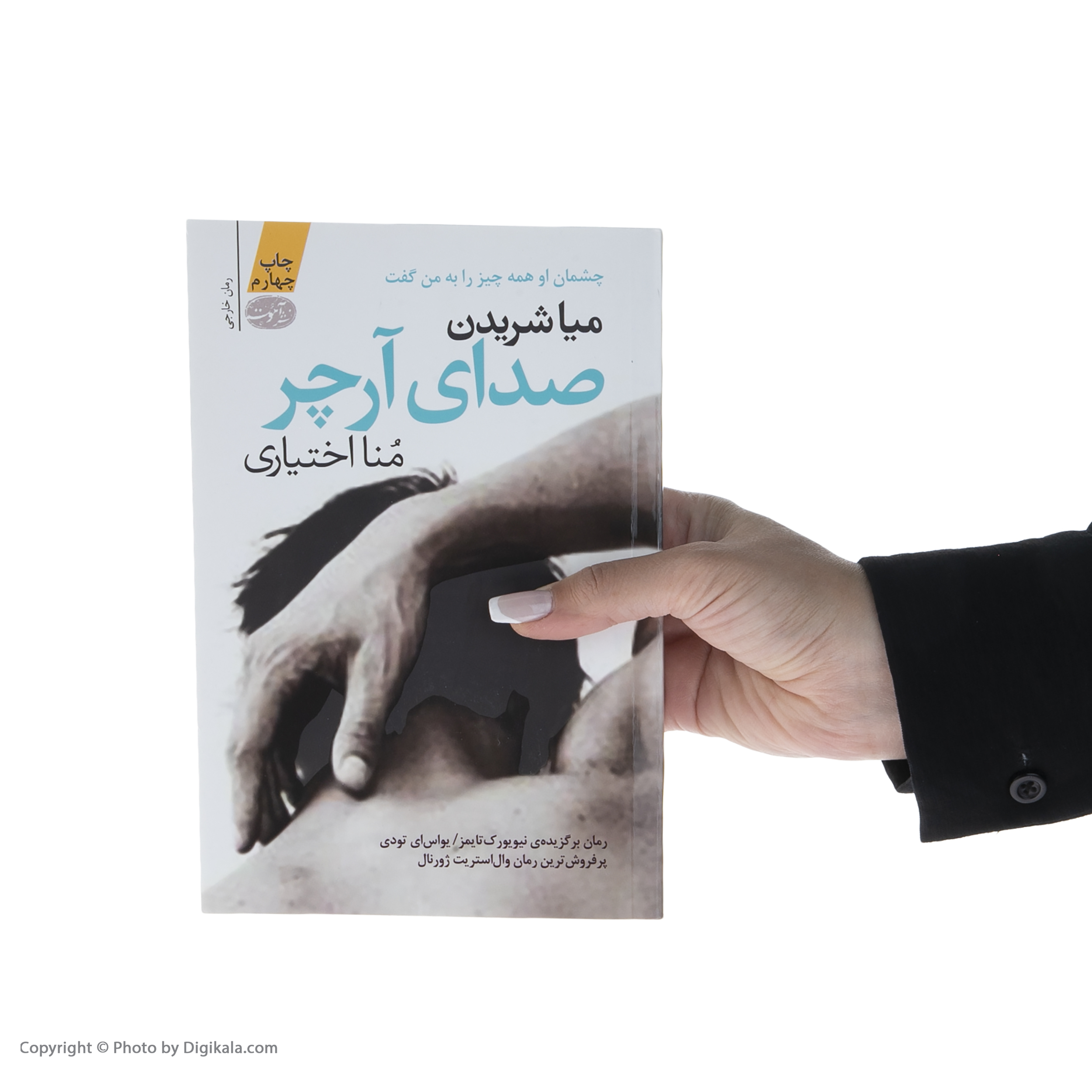 کتاب صدای آرچر اثر میا شریدن