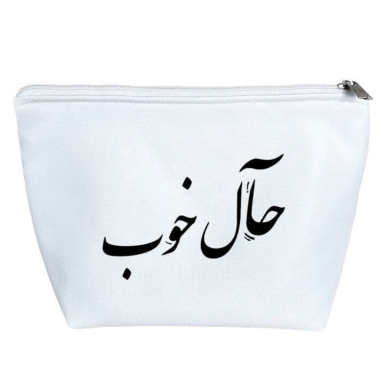 کیف لوازم آرایش دخترانه خندالو مدل حال خوب کد H1485