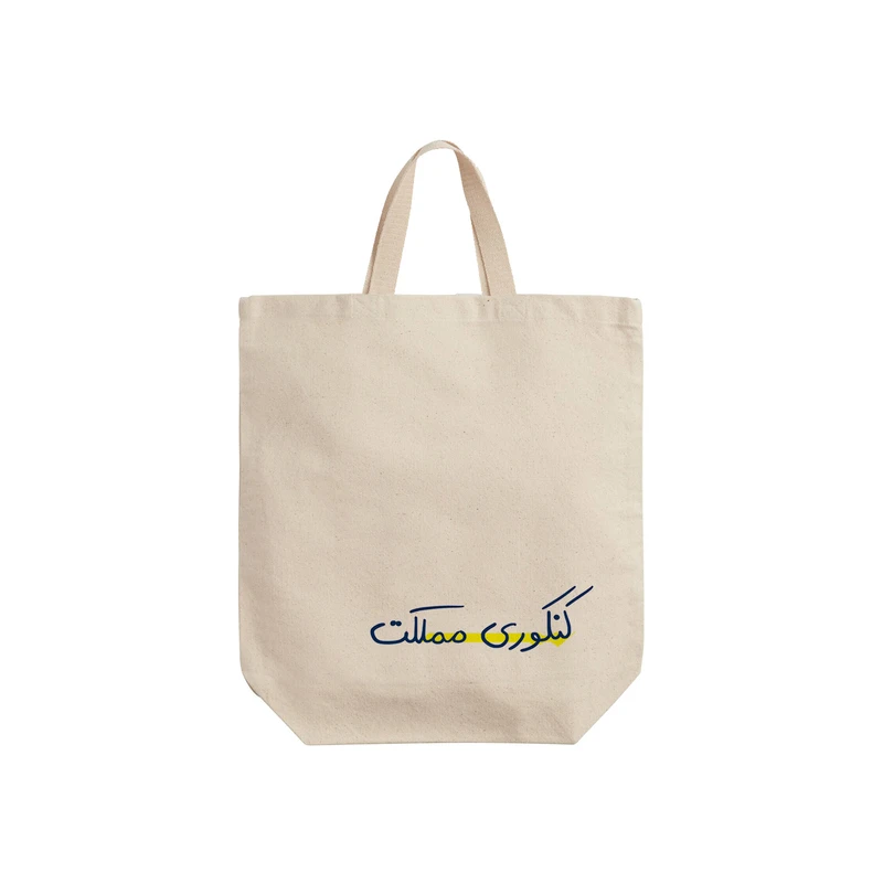 ساک خرید ترمه طراحان ایده مدل کنکوری مملکت کد strm01020 - S