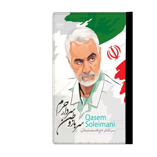 سالنامه سال 1401 طرح سردار سلیمانی  کد s468