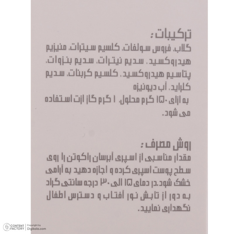 اسپری آبرسان صورت راکوتن مدل Hydrating مناسب برای انواع پوست وزن 200 گرم اسپری آبرسان صورت راکوتن مدل Hydrating مناسب برای انواع پوست وزن 200 گرم