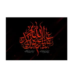 پرچم مدل یا عبداله الحسین کد P101