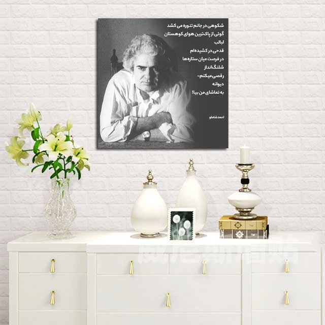 تابلو شاسی مدل دلنوشته های شاملو کد 14