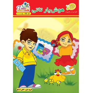 نرم افزار هوش یار نشر دنیای تاتی