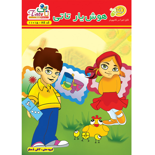 نرم افزار هوش یار نشر دنیای تاتی