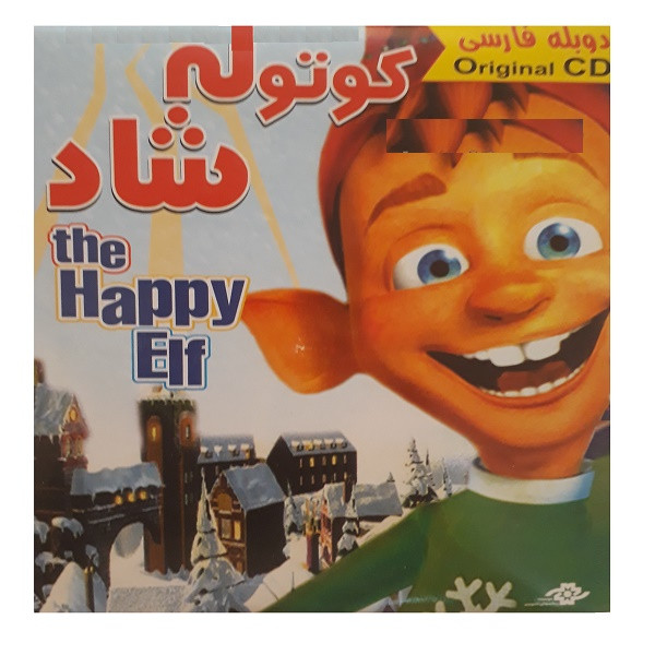 انیمیشن کوتوله شاد اثر جان رایس