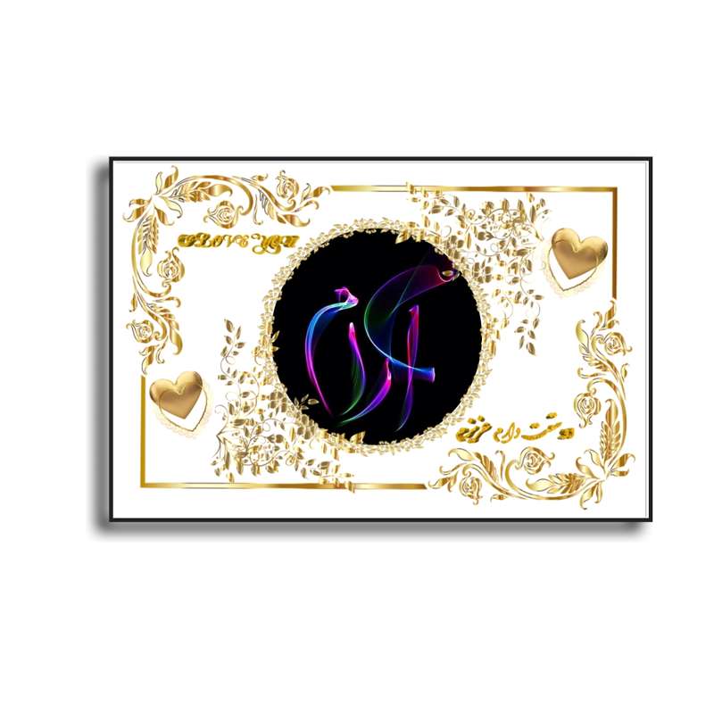 تابلو خطاطی طرح اسم آرام کد b905
