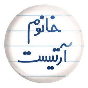 پیکسل خندالو طرح خانوم آرتیست کد 6584 مدل بزرگ