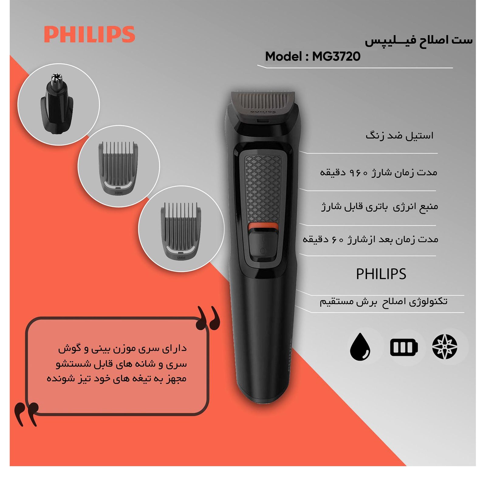ماشین اصلاح موی سر و صورت فیلیپس سری MG3720 Multigroom مدل 7 در 1،  اصلاح به صورت خط زن و حجم زن، طراحی ارگونومیک، منبع انرژی با باتری، تکنولوژی اصلاح به صورت برش مستقیم، مدت زمان شارژ 960 دقیقه و مدت زمان استفاده پس از شارژ 60 دقیقه -  - 4