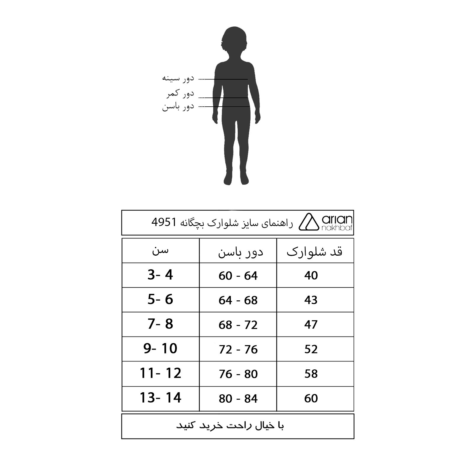 شلوارک بچگانه آریان نخ باف مدل 4951 -  - 3