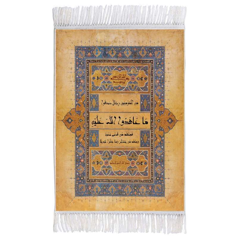 فرش ماشینی دیوارکوب اطلس آبی مدل سوره احزاب کد T3689