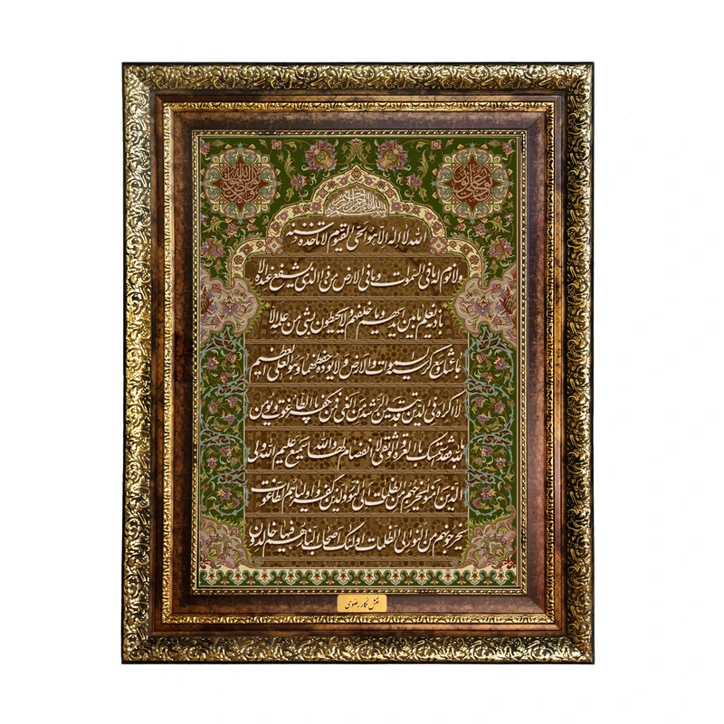 تابلو فرش ماشینی نقش نگار رضوی طرح آیة الکرسی کد 2035KH