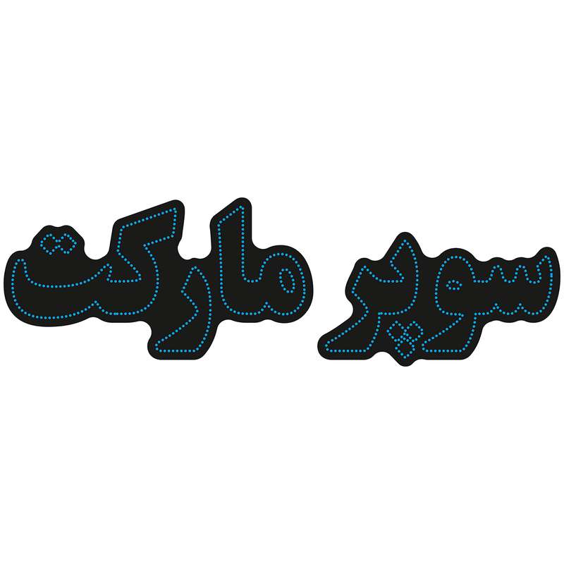 تابلو ال ای دی کد 10327 تابلو ال ای دی کد 10327