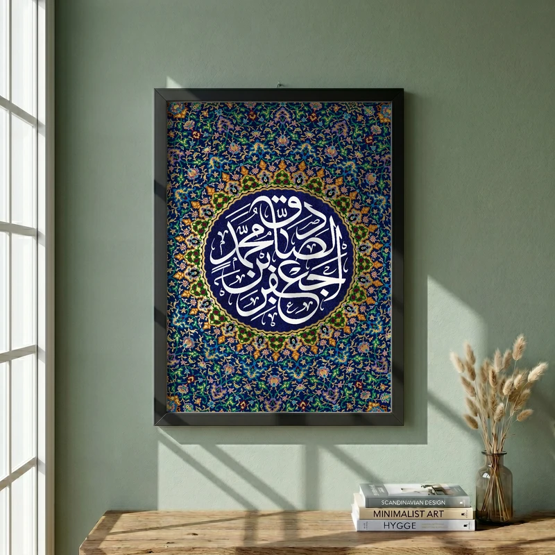 تابلو طرح ولادت امام صادق (ع) مدل G15120 فریم مشکی
