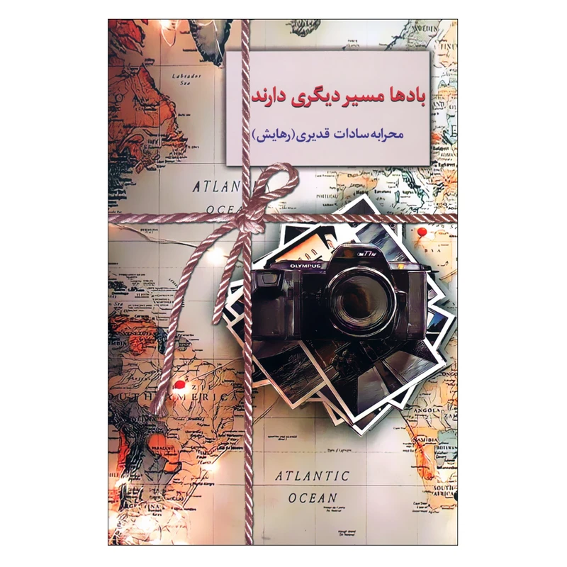 کتاب بادها مسیر دیگری دارند اثر محرابه سادات قدیری انتشارات سخن