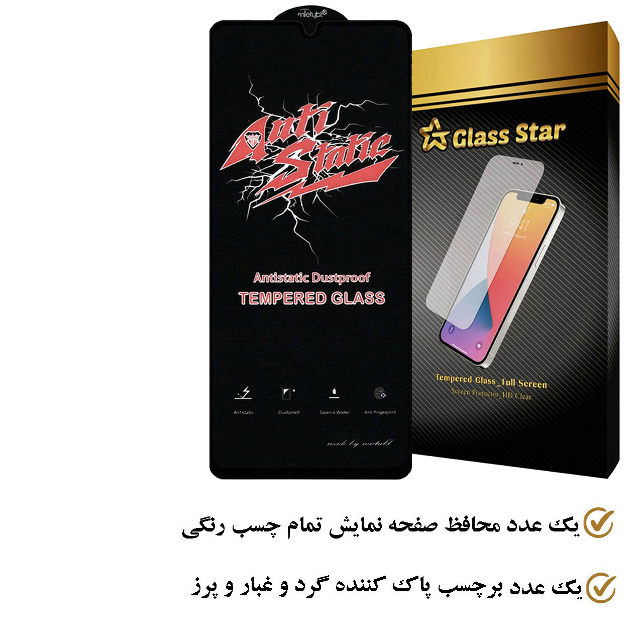 محافظ صفحه نمایش آنتی استاتیک گلس استار مدل ANTIDUSTS مناسب برای گوشی موبایل سامسونگ Galaxy A15
