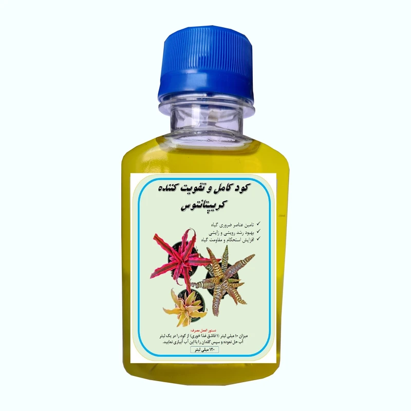 کود کامل گل کریپتانتوس مدل A43 حجم 120 میلی لیتر 