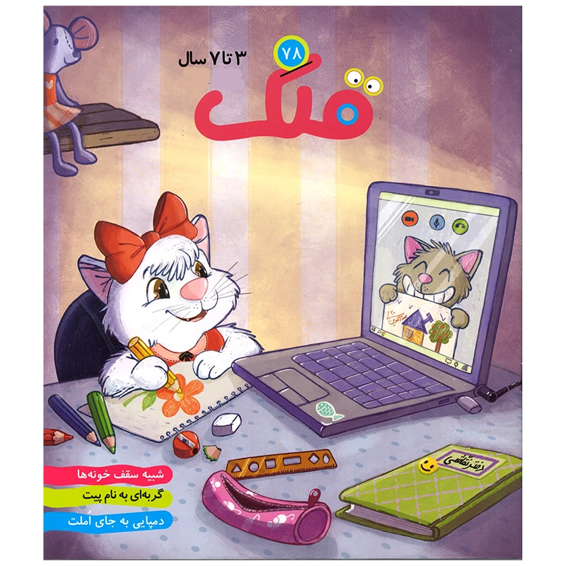 مجله قلک شماره 78