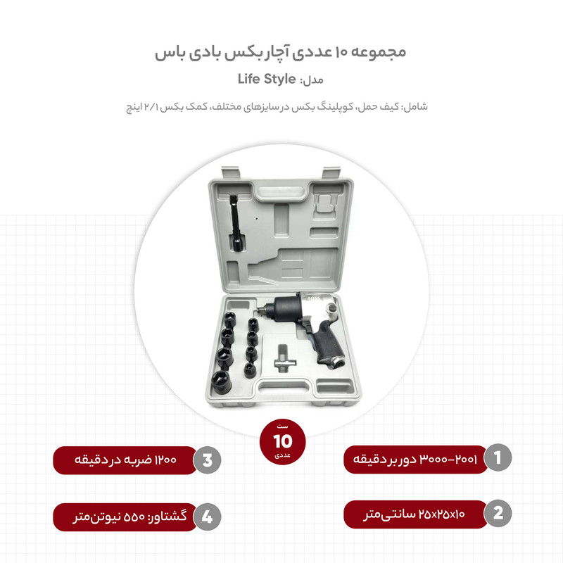 مجموعه 10 عددی آچار بکس بادی باس مدل Life Style