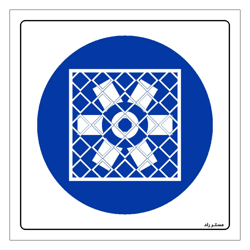 برچسب ایمنی مستر راد طرح دریچه فن ها را ایمن نگهدارید مدل HSE-OSHA-313