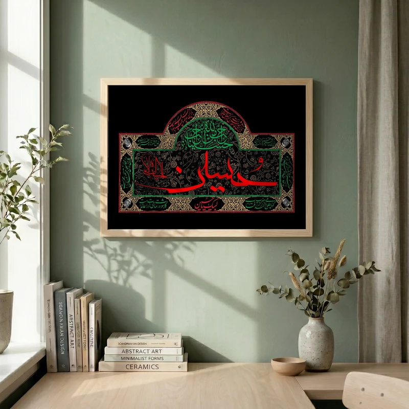 تابلو طرح امام حسین (ع)  احب الله من احب حسینا مدل G14078 فریم کرم روشن