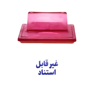 مهر حس آمیزی مدل حقوقی طرح غیر قابل استناد