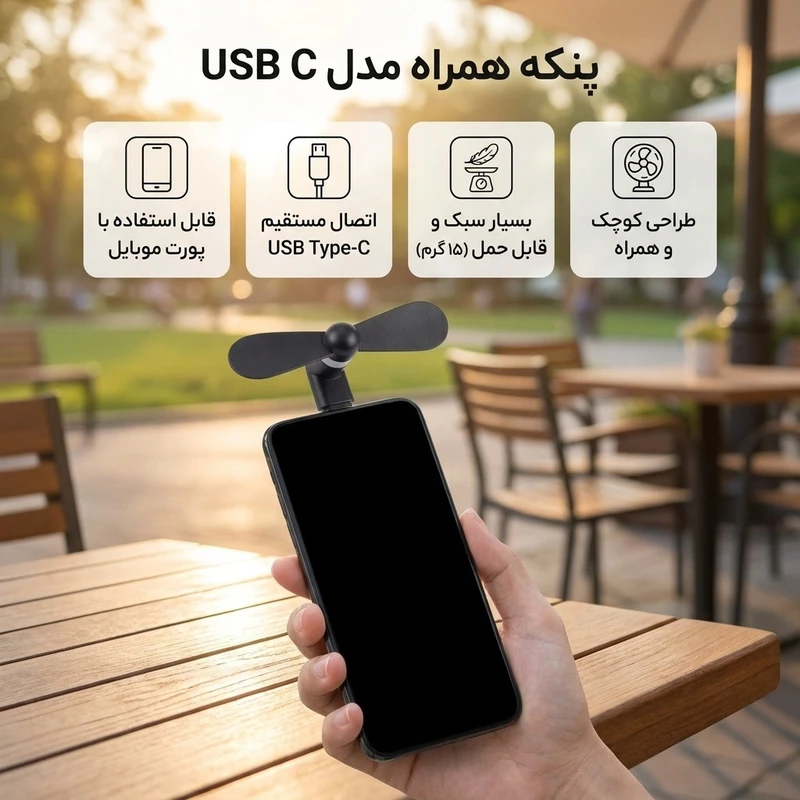 عکس شماره 2 : پنکه همراه مدل usb c