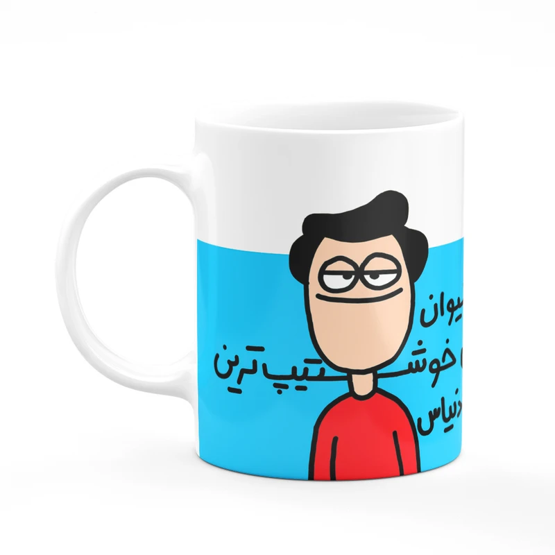 ماگ مدل این لیوان برای خوشتیپ ترین برادر دنیاست کد 03