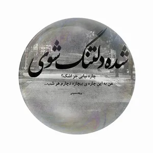 مگنت عرش طرح فانتزی دلتنگی کد Asm5053