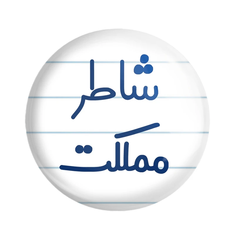 پیکسل خندالو مدل شاطر مملکت کد 8043