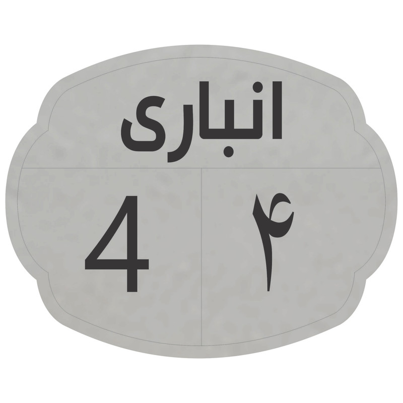 تابلو نشانگر مدل انباری 4