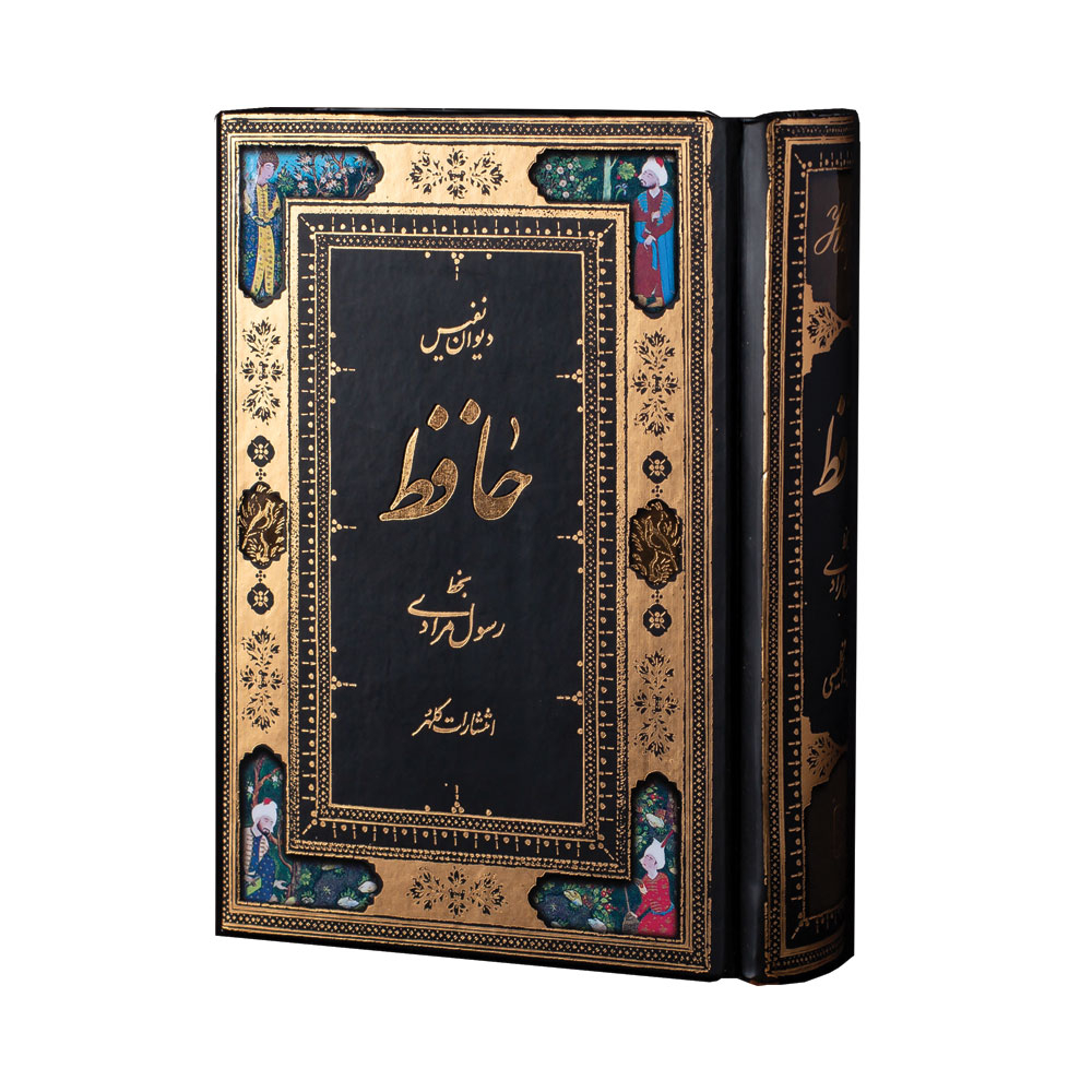کتاب حافظ شیرازی انتشارات کلهر