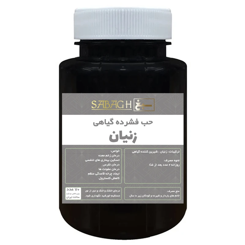 قرص زنیان ممتاز سبغ - 50 گرم