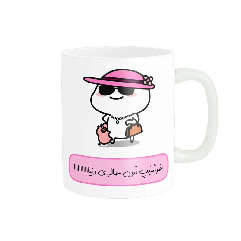 ماگ پاد آفرین مدل فانتزی عروسکی طرح خوشتیپ ترین خاله دنیا کد p11735