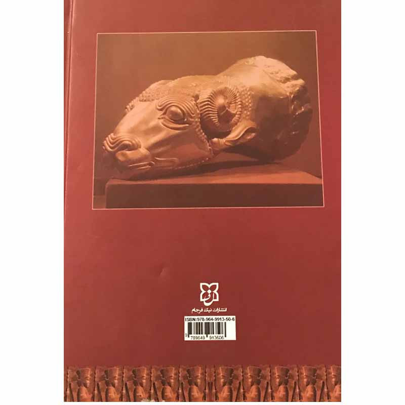 کتاب تاریخ ایران از آغاز تا اسلام اثر رومن گیرشمن انتشارات نیک فرجام
