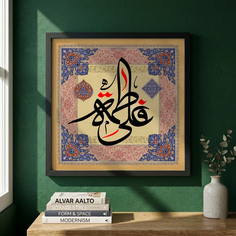 تابلو طرح ازدواج امام علی (ع) با حضرت زهرا (س) مدل G13754 فریم مشکی