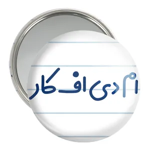 آینه جیبی خندالو مدل ام دی اف کار کد 7837