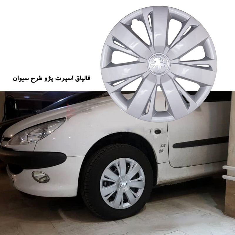 قالپاق چرخ ابویی سایز 14 اینچ مدل سیوان مناسب برای پژو 206 مجموعه 4عددی