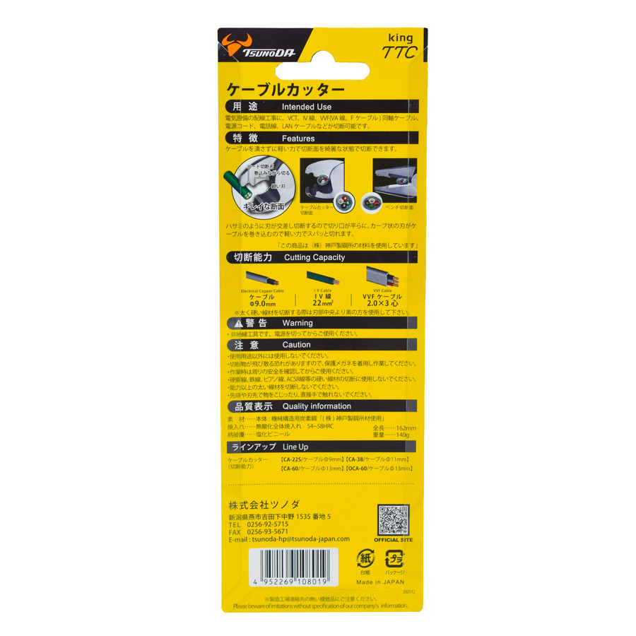 انبر کابل بر تسونودا مدل CA-22 سایز 6  اینچ