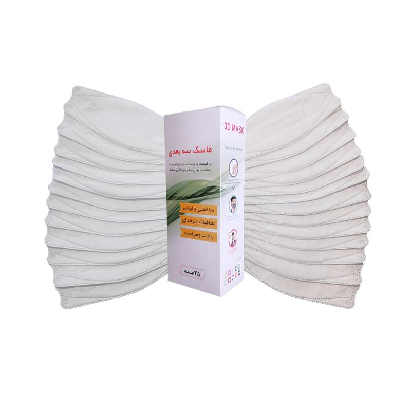ماسک تنفسی ارمغان مدل AF-3D-M بسته 25 عددی