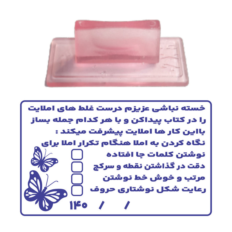 مهر مدل تشویقی دانش آموز طرح درس املا کد T06 مهر مدل تشویقی دانش آموز طرح درس املا کد T06