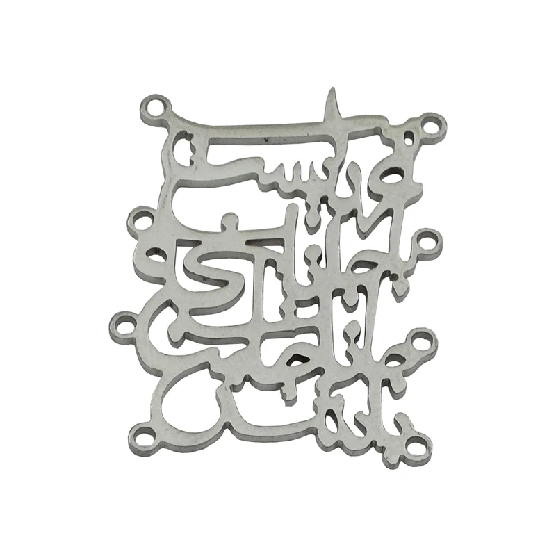 آویز دستبند مدل مرا عهدیست با جانان کد AD 1090