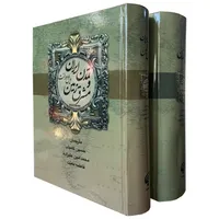 کتاب تمدن ایران و مشرق زمین اثر ویل دورانت انتشارات اکباتان 2 جلدی
